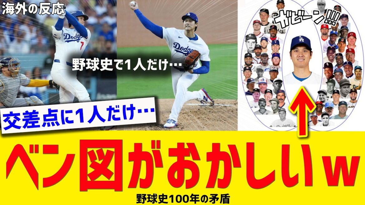 【海外騒然】「交差点に1人だけ…」大谷翔平、“野球史100年の矛盾”を証明してしまう【大谷翔平/海外の反応】