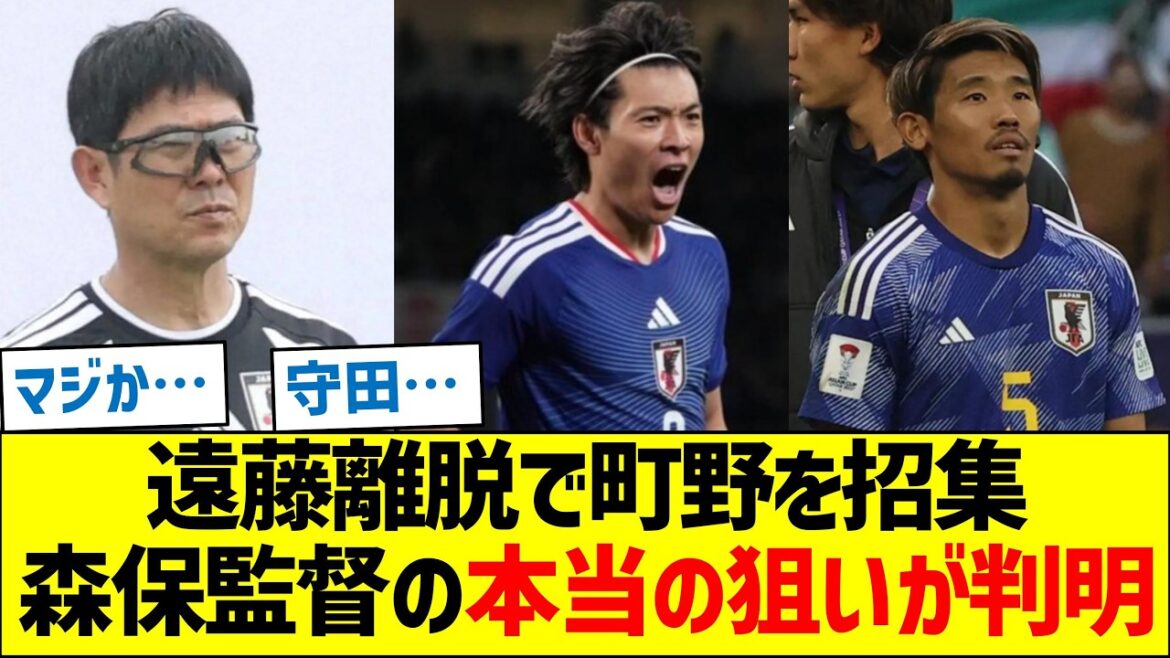 【守田じゃないのか】遠藤離脱で町野修斗を招集　森保監督の本当の狙いが判明