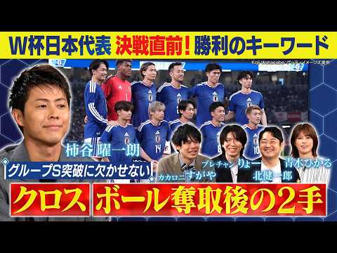 【W杯オランダ戦 決戦直前!】冨安健洋の「縦パス」と、鈴木彩艶の「クロス対応」が運命を分ける!専門家陣が語るグループ突破のシナリオ。 【W杯オランダ戦 決戦直前!】冨安健洋の「縦パス」と、鈴木彩艶の「クロス対応」が運命を分ける!専門家陣が語るグループ突破のシナリオ。