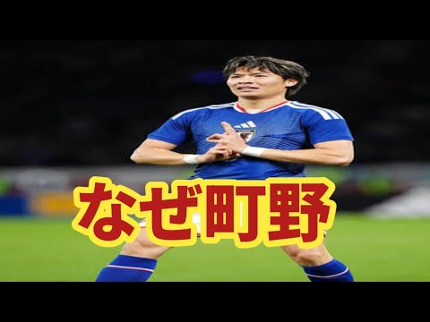 日本代表】なぜ遠藤航の代役は町野修斗? 森保監督の意外な選択を徹底解説! 日本代表】なぜ遠藤航の代役は町野修斗? 森保監督の意外な選択を徹底解説!