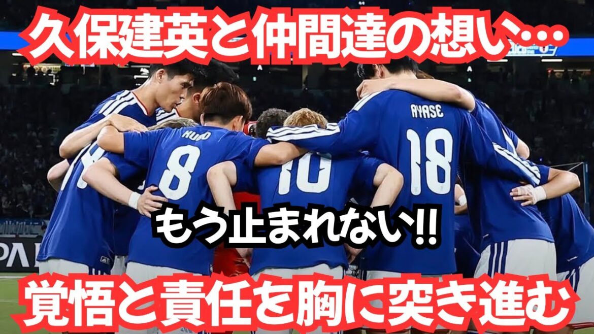【覚悟】久保建英と仲間たちが熱き想いを胸に突き進む! 【覚悟】久保建英と仲間たちが熱き想いを胸に突き進む!