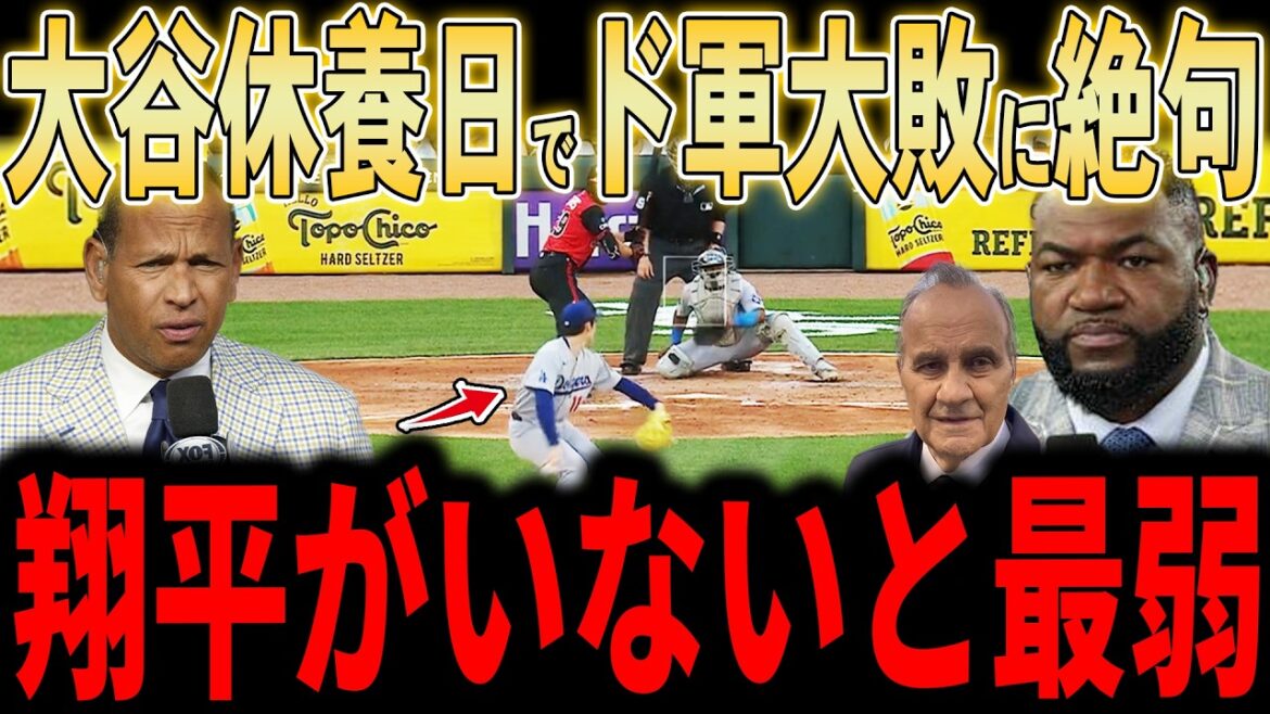 【大谷翔平・村上宗隆】「翔平がいないと勝てないのか…」大谷休養で総崩れ…8-2大敗/佐々木朗希5回7失点KOでレジェンド警鐘・Wソックス快進撃3連勝に称賛