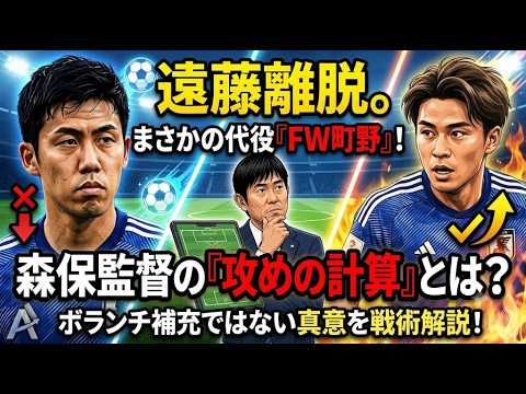 【サッカーW杯】遠藤航離脱。なぜ代役はボランチではなく「FW町野修斗」だったのか?森保監督の真意を徹底考察 【サッカーW杯】遠藤航離脱。なぜ代役はボランチではなく「FW町野修斗」だったのか?森保監督の真意を徹底考察
