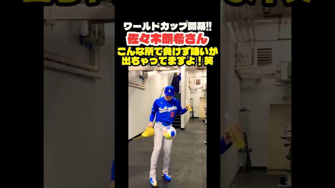 ドジャースのリフティング王は誰だ⁉️🤣 #大谷翔平 #mlb #shorts #dodgers #ドジャース #野球 #ohtani #baseball #山本由伸 #佐々木朗希 #W杯