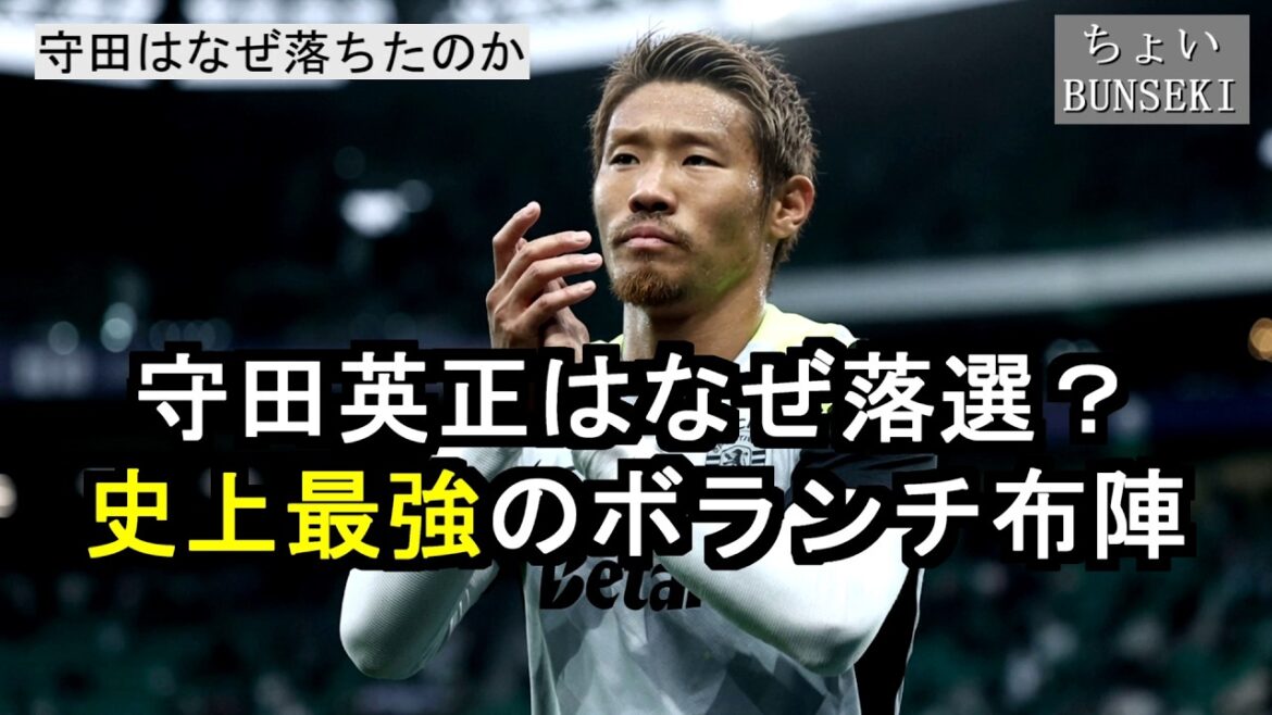 守田英正はなぜ落ちたのか?史上最強のボランチ布陣【ちょい分析】 守田英正はなぜ落ちたのか?史上最強のボランチ布陣【ちょい分析】