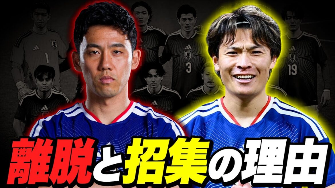 【解説】日本代表から遠藤航が離脱した理由と町野修斗を誦習した本当の理由！
