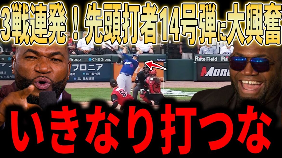【大谷翔平】3戦連発!欠場の翌日に村上も見守る中レーザービーム第14号弾にレジェンド驚愕