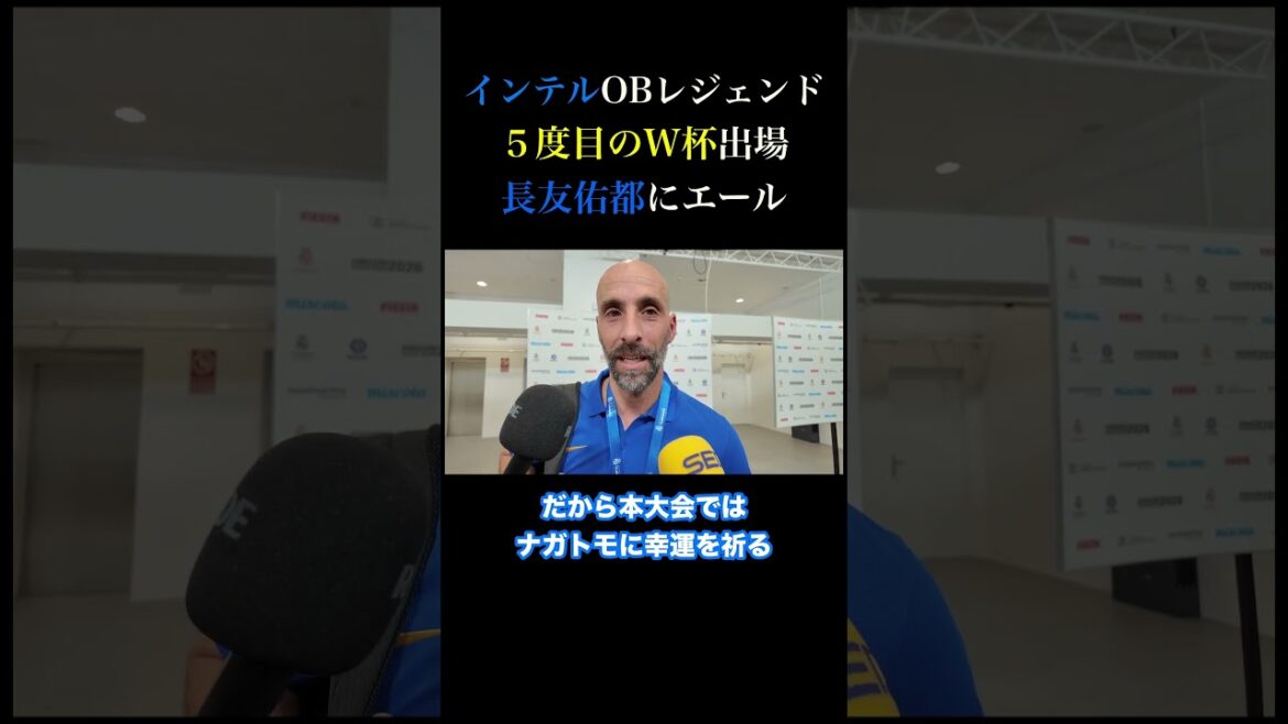 インテルOBレジェンドが5度目W杯出場の長友佑都にエール インテルOBレジェンドが5度目W杯出場の長友佑都にエール