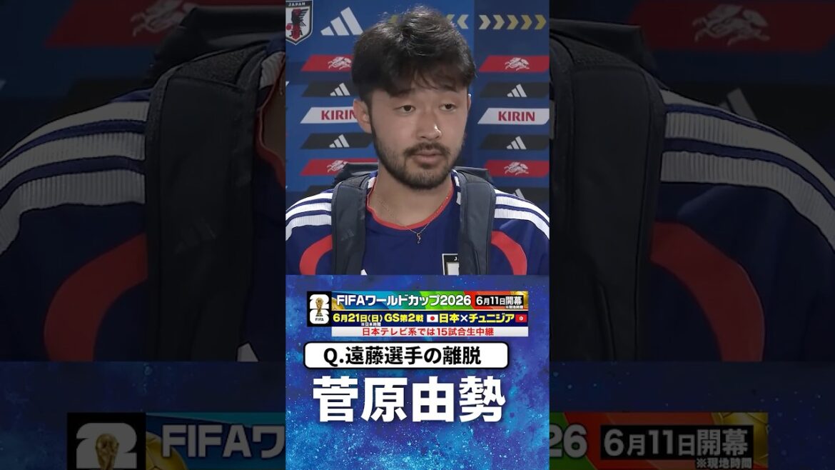 【死に物狂いで覚悟持って】#菅原由勢 #遠藤航 #サッカー日本代表 |#FIFAワールドカップ2026 #shorts 【死に物狂いで覚悟持って】#菅原由勢 #遠藤航 #サッカー日本代表 |#FIFAワールドカップ2026 #shorts