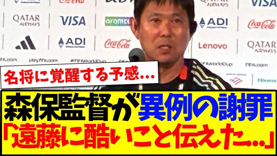 【速報】森保監督が離脱した遠藤航に初言及「航に酷いことを伝えた…」 【速報】森保監督が離脱した遠藤航に初言及「航に酷いことを伝えた...」