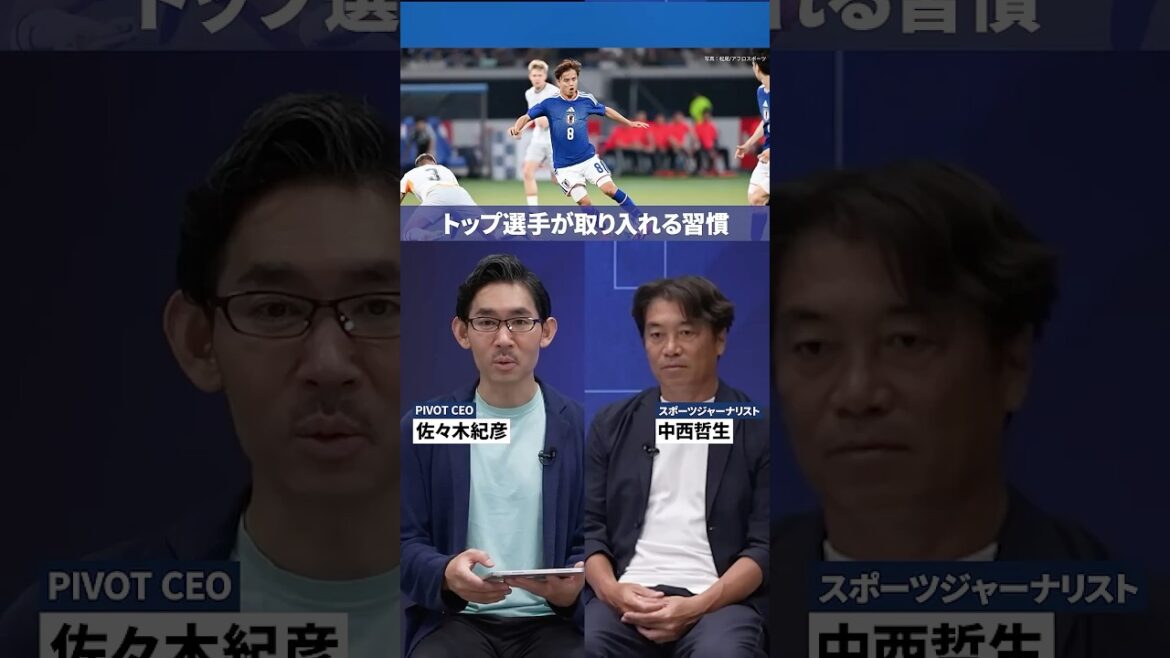 【中西哲生メソッドの全貌】#コンディショニング #疲労回復 #久保建英 #睡眠の質 #スマホ首 #老眼対策 #ビジネススキル #生産性向上 #呼吸法 #姿勢改善 #健康投資 #メンタルケア #食事法