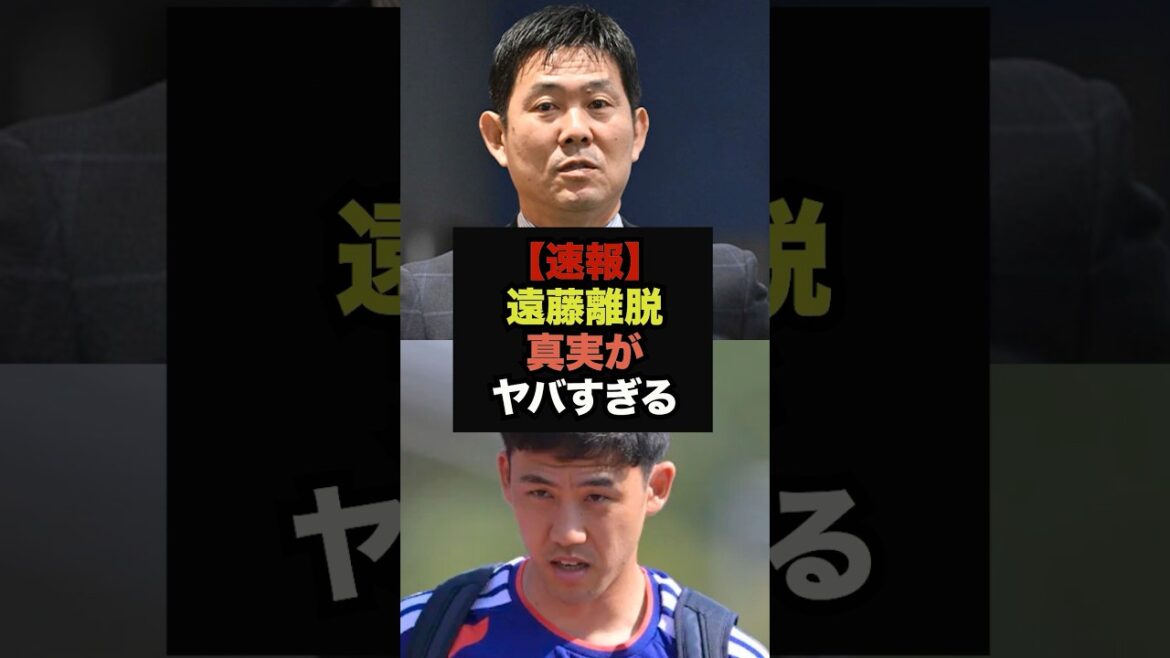 【速報】代表離脱の遠藤航、衝撃の全容がコチラ＃ワールドカップ代表＃サッカー日本代表