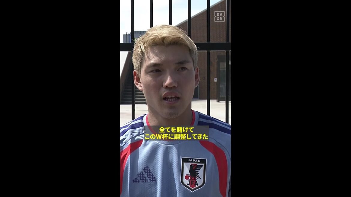 #堂安律 「すべてを懸けてW杯に調整してきた」 日本の10番が”運命の初戦”へ決意!! #FIFAワールドカップ #本気で楽しむならDAZN #堂安律 「すべてを懸けてW杯に調整してきた」 日本の10番が"運命の初戦”へ決意!! #FIFAワールドカップ #本気で楽しむならDAZN