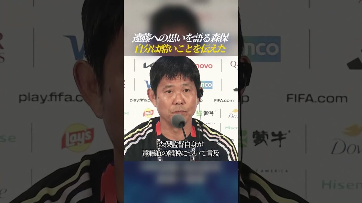 遠藤への思いを語る森保 自分は酷いことを伝えた
