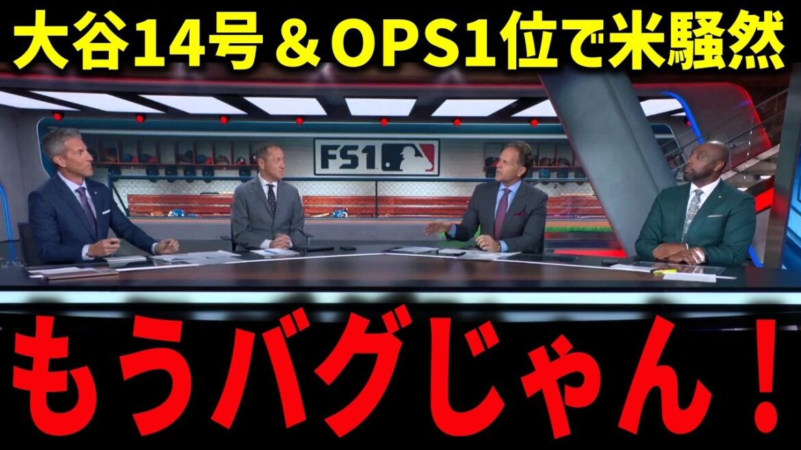 【大谷翔平】復帰即14号&OPSリーグ1位で米騒然!左膝不安でも無双「これで本調子じゃないだと?」【海外の反応】