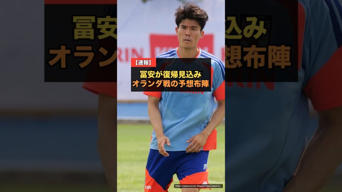 【予想】日本オランダ戦スタメン…冨安2年ぶり復帰先発か、左シャドー伊東純也 #サッカー日本代表 #W杯 【予想】日本オランダ戦スタメン…冨安2年ぶり復帰先発か、左シャドー伊東純也 #サッカー日本代表 #W杯