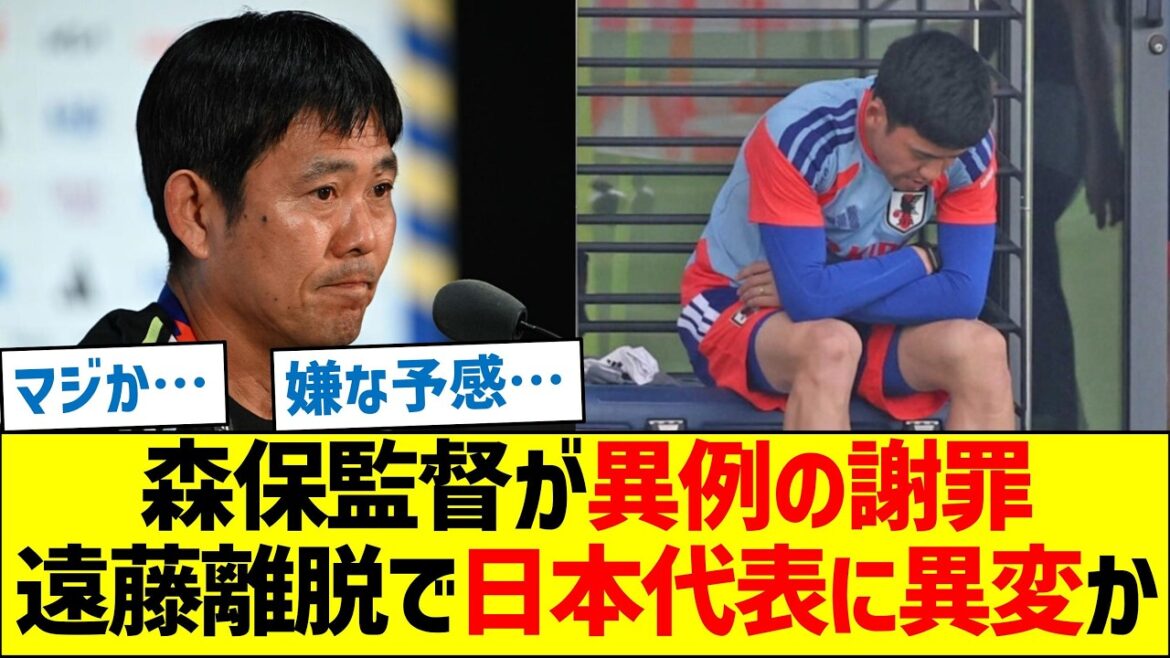 森保監督が異例の謝罪 遠藤離脱で日本代表に異変か 森保監督が異例の謝罪 遠藤離脱で日本代表に異変か