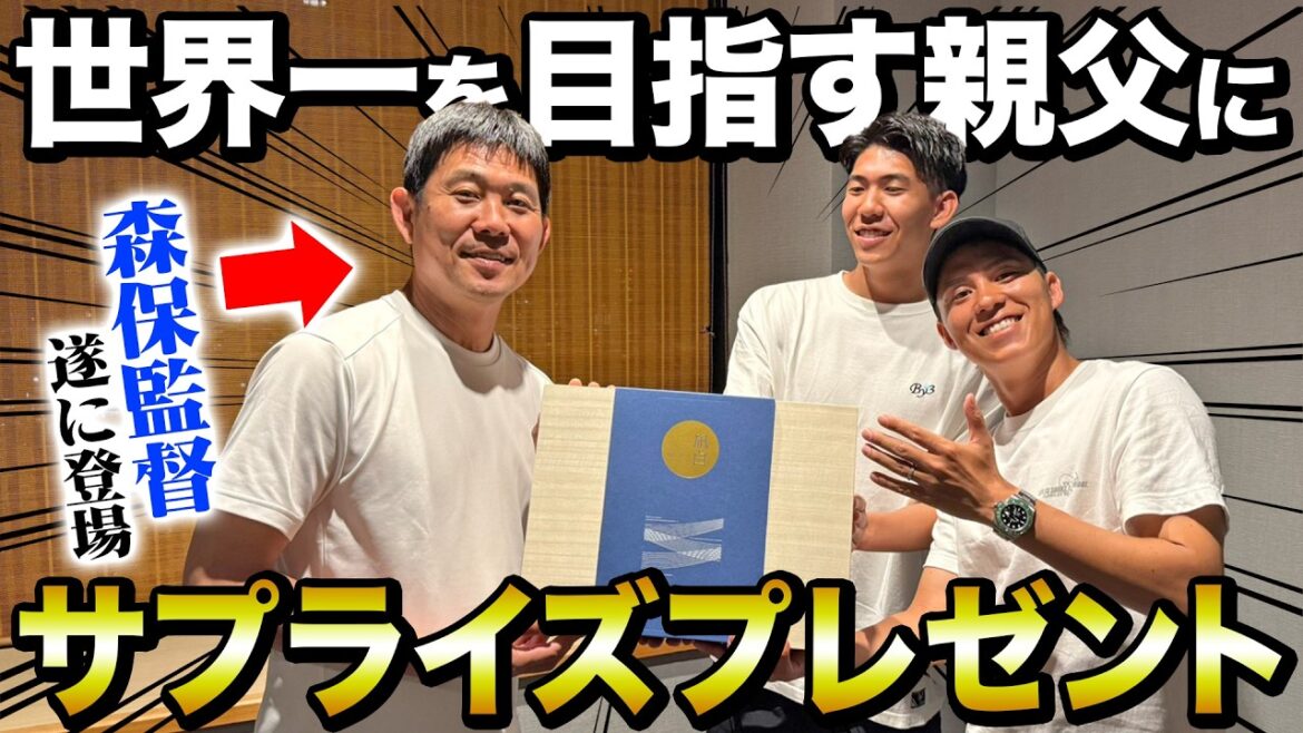 【感動】世界一を目指す親父に世界一のサプライズプレゼントを渡してみた。 【感動】世界一を目指す親父に世界一のサプライズプレゼントを渡してみた。