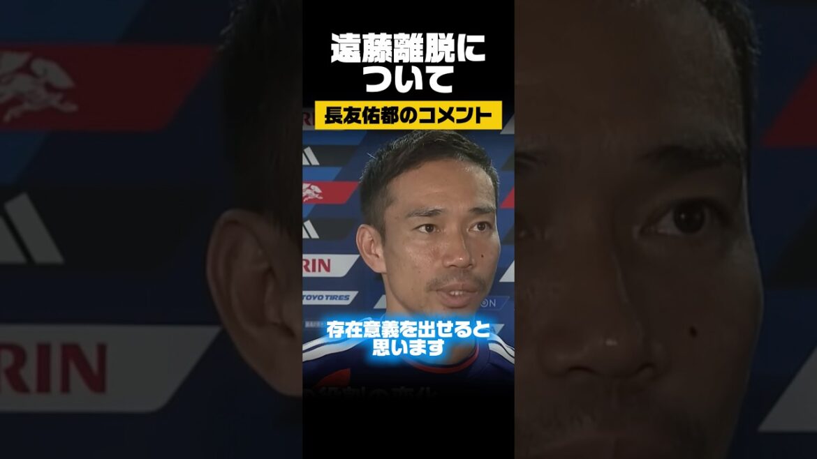 遠藤離脱について日本代表選手のコメント #うぺまろ #サッカー #ワールドカップ#日本代表