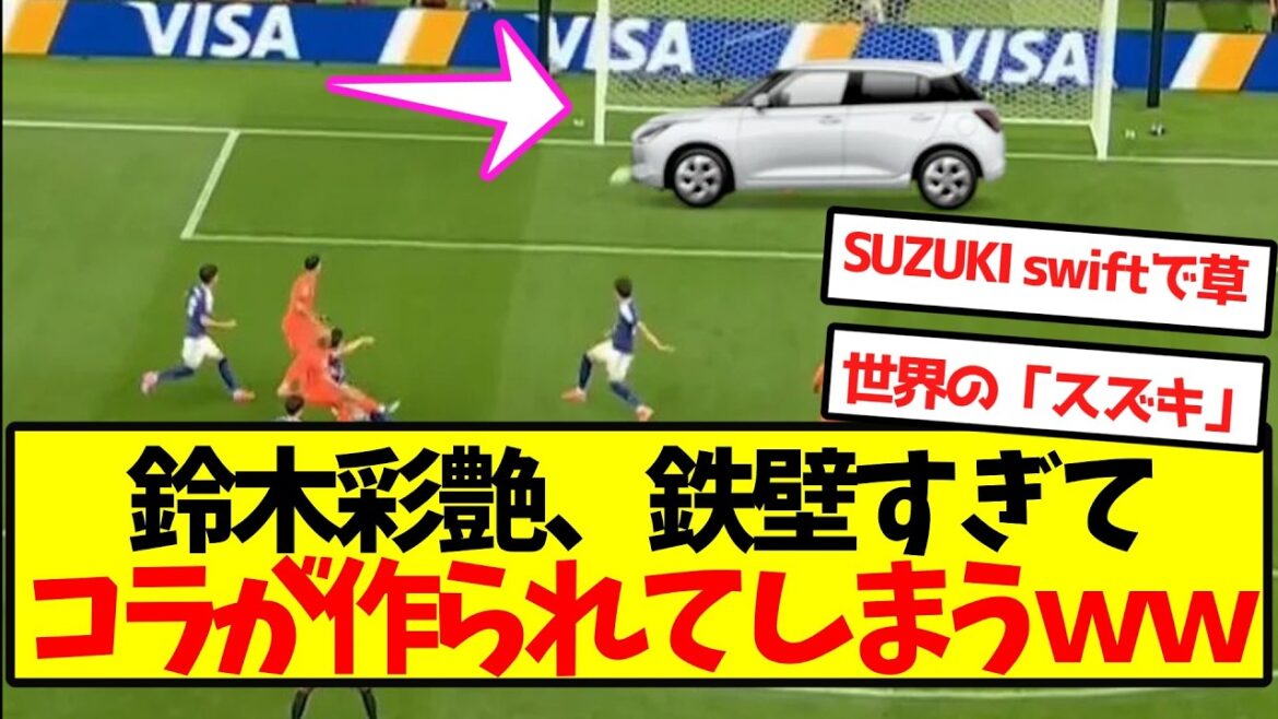 【守護神】鈴木彩艶、鉄壁すぎて雑コラが作られてしまうwwwwwwwww 【守護神】鈴木彩艶、鉄壁すぎて雑コラが作られてしまうwwwwwwwww