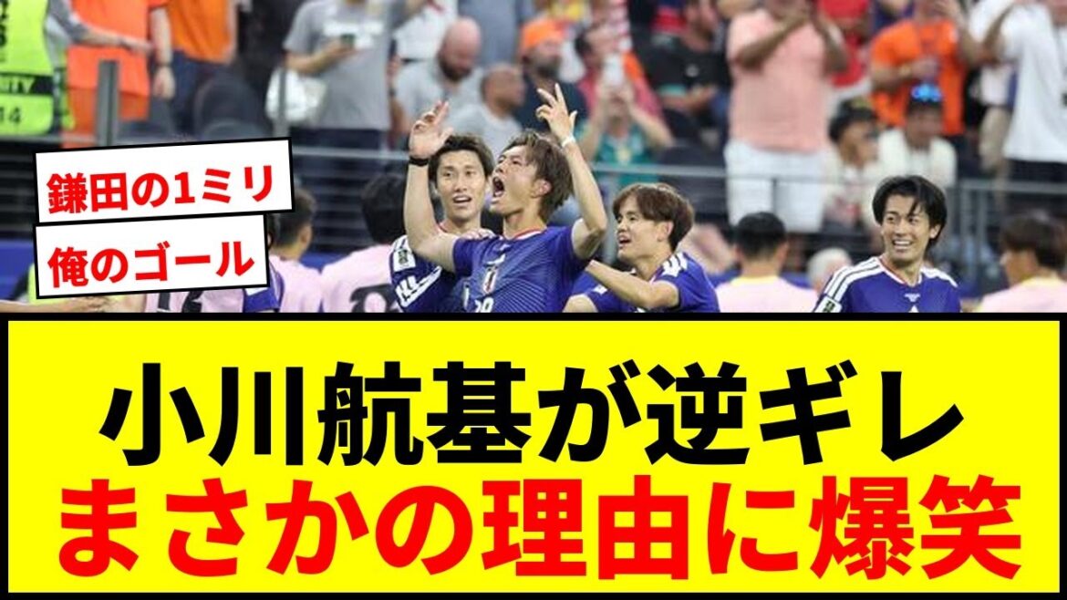 【爆笑】小川航基が鎌田大地に「逆ギレされました」まさかの理由にミックスゾーン大爆笑wwww