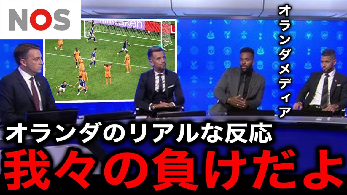 【北中米W杯】日本代表と壮絶ドロー決着のオランダ国内のリアルな反応がヤバすぎる…【海外の反応/ワールドカップ】 【北中米W杯】日本代表と壮絶ドロー決着のオランダ国内のリアルな反応がヤバすぎる...【海外の反応/ワールドカップ】