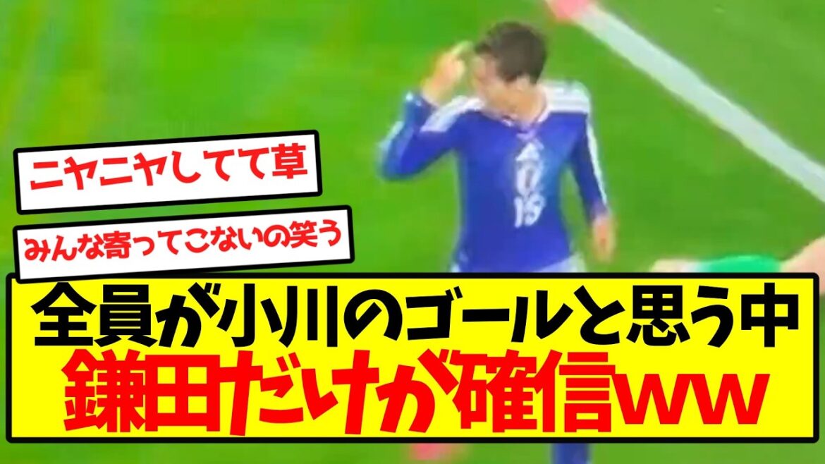【悲報】鎌田大地、自分のゴールを確信するも誰にも信じてもらえてない件ｗｗｗｗｗ