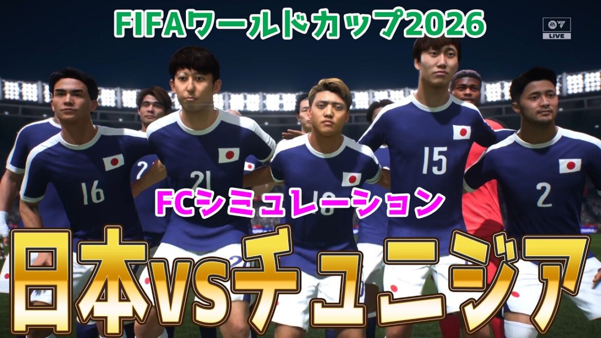 久保スタメン外Ver.【日本vsチュニジア】2026 FIFA北中米ワールドカップ グループF 第2節 FCシミュレーション【World Cup】【W杯】【FC26】【サッカー】初戦オランダとドロー! 久保スタメン外Ver.【日本vsチュニジア】2026 FIFA北中米ワールドカップ グループF 第2節 FCシミュレーション【World Cup】【W杯】【FC26】【サッカー】初戦オランダとドロー!