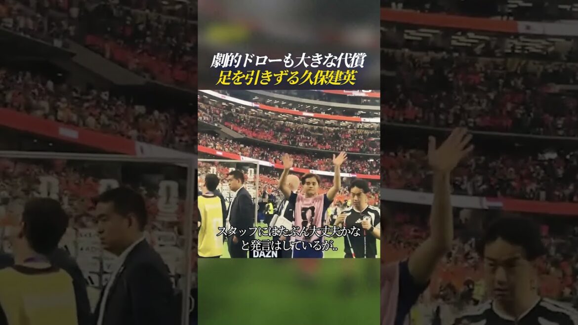 劇的ドローも大きな代償 足を引きずる久保建英