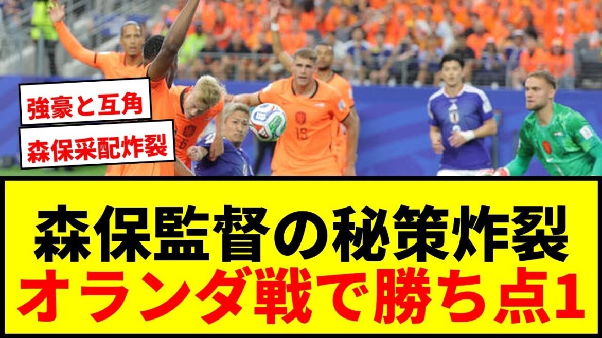 【衝撃】森保監督の秘策が炸裂!シャドー前田大然&4バックでオランダから勝ち点1もぎ取る! 【衝撃】森保監督の秘策が炸裂!シャドー前田大然&4バックでオランダから勝ち点1もぎ取る!