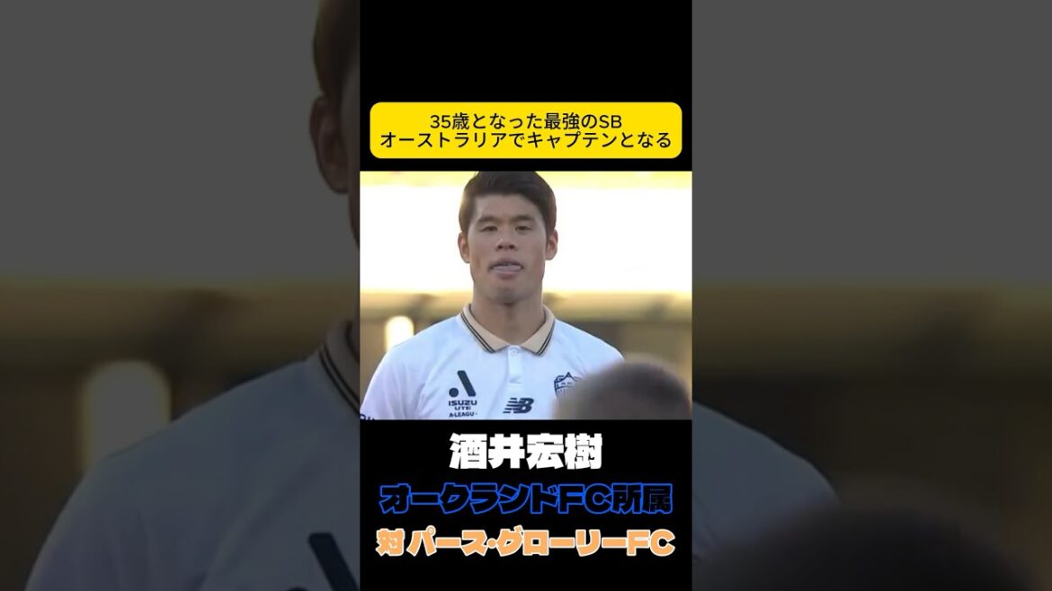 オーストラリアで始める物語　酒井宏樹　サッカー日本代表
