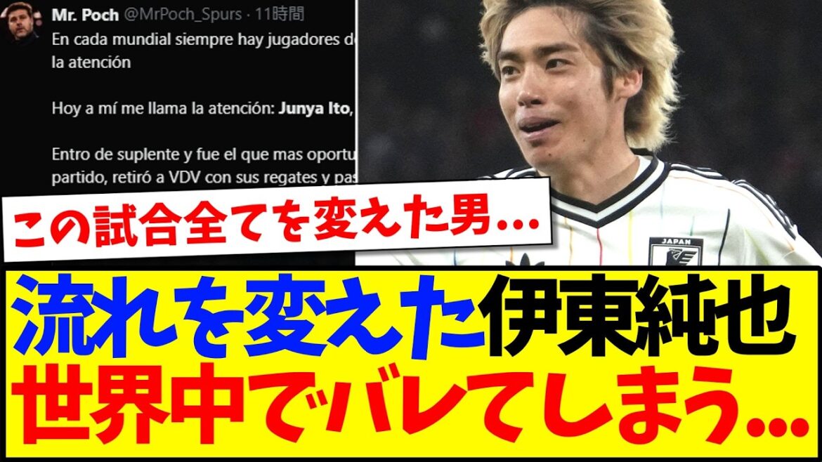 【海外の反応】試合の流れを変えた伊東純也、世界中でバレ始めてしまう…www 【海外の反応】試合の流れを変えた伊東純也、世界中でバレ始めてしまう...www