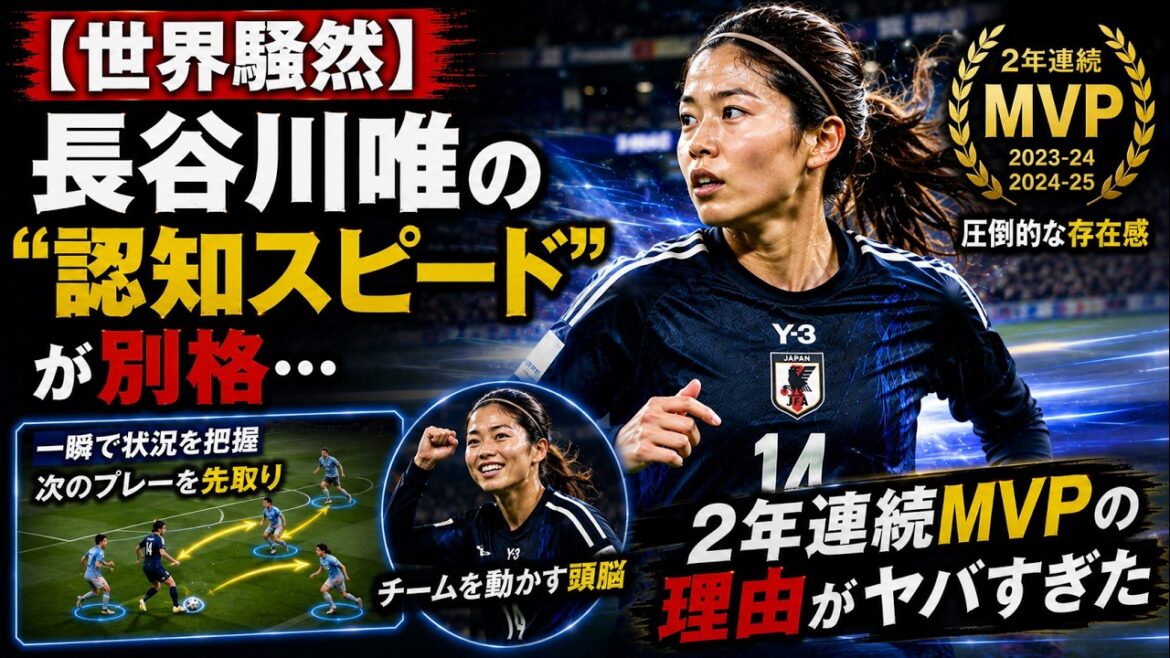 【世界騒然】長谷川唯の“認知スピード”が別格…2年連続MVPの理由がヤバすぎた 【世界騒然】長谷川唯の“認知スピード”が別格…2年連続MVPの理由がヤバすぎた