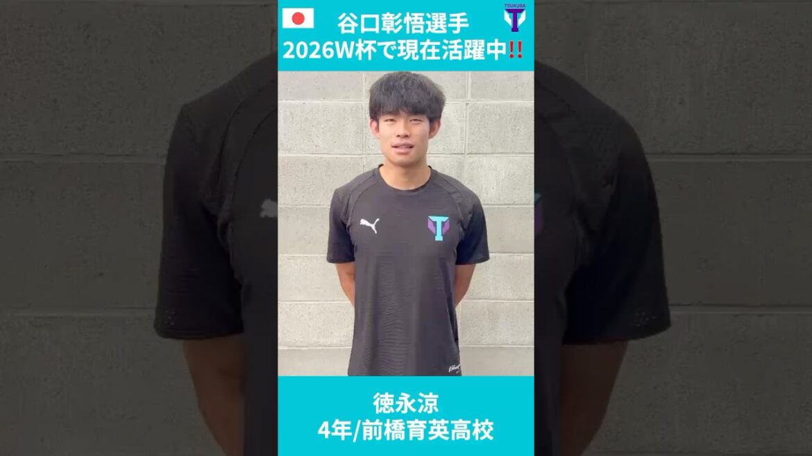 🩵オランダ戦大活躍🩵/蹴球部OB#谷口彰悟 選手に向けて現役部員が応援メッセージ！！頑張れ谷口選手💪 #サッカー日本代表 #worldcup #がんばれニッポン