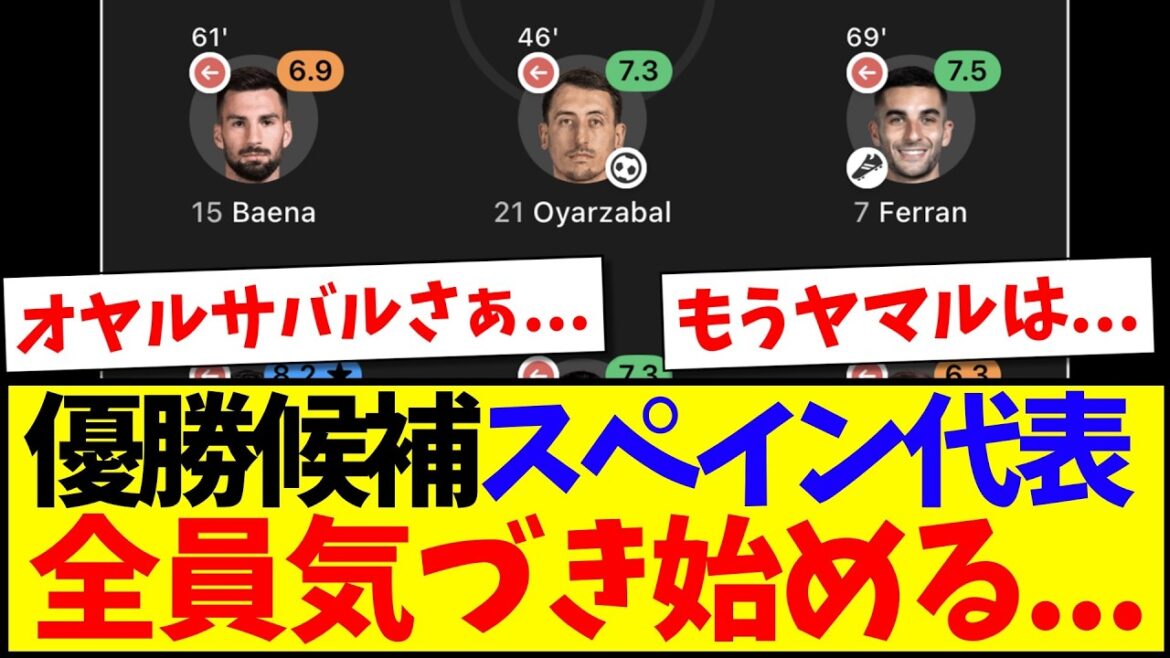 【速報】W杯優勝候補スペイン代表の試合を見て、全員気づき始める… 【速報】W杯優勝候補スペイン代表の試合を見て、全員気づき始める...