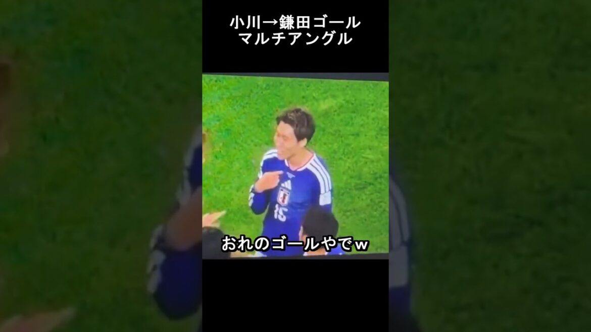 おれのゴールやで！小川→鎌田ゴール 超マルチアングル #サッカー日本代表