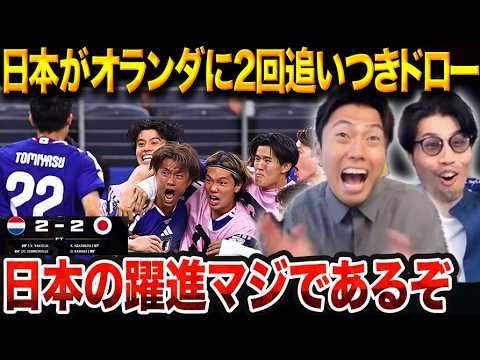 日本がオランダ相手に執念のドロー!鎌田大地が土壇場で救世主に【レオザ切り抜き】【レオザマニア】 日本がオランダ相手に執念のドロー!鎌田大地が土壇場で救世主に【レオザ切り抜き】【レオザマニア】