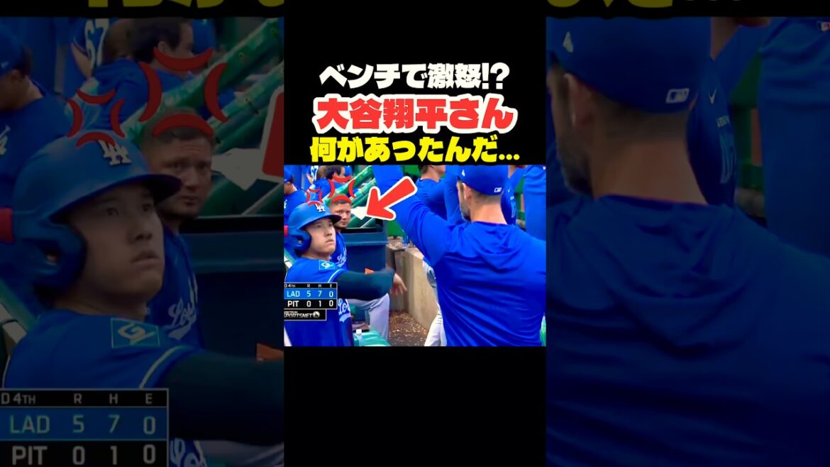 何があったんだ 大谷翔平さん😱 #大谷翔平 #mlb #shorts #dodgers #ドジャース #野球 #ohtani #baseball