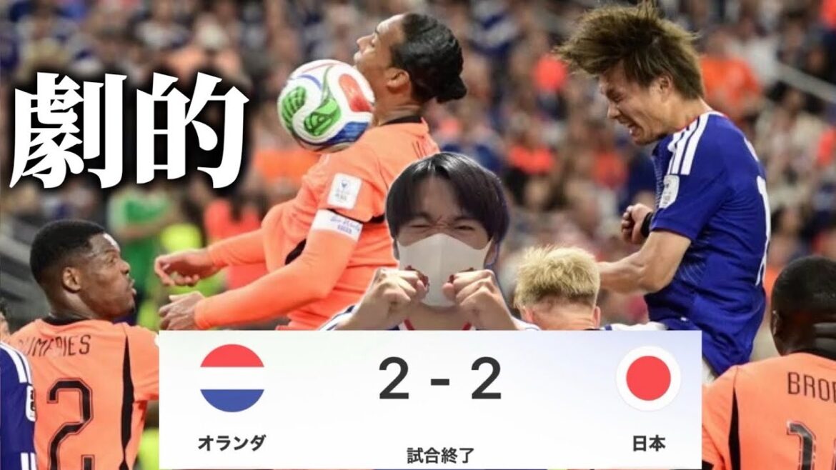 日本、オランダに土壇場ドロー!!MOMは〇〇?明暗を分けた采配とは── 日本、オランダに土壇場ドロー!!MOMは〇〇?明暗を分けた采配とは──