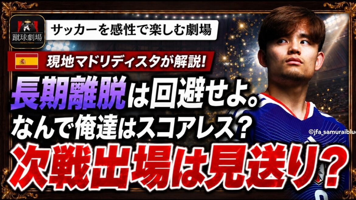 マドリディスタが久保建英の状態について語り、カーボベルデ戦の結果に対する責任を我々に押し付けてくる。 サッカー日本代表 久保建英 FIFAワールドカップ スペインVSカーボベルデ マドリディスタが久保建英の状態について語り、カーボベルデ戦の結果に対する責任を我々に押し付けてくる。 サッカー日本代表 久保建英 FIFAワールドカップ スペインVSカーボベルデ