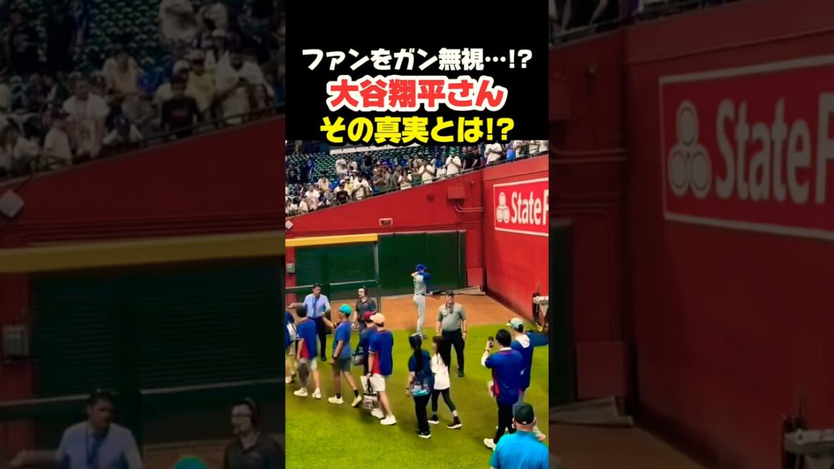 大谷翔平さんがファンをガン無視…⁉︎いえいえ違います😤 #大谷翔平 #mlb #shorts #dodgers #ドジャース #野球 #ohtani #baseball