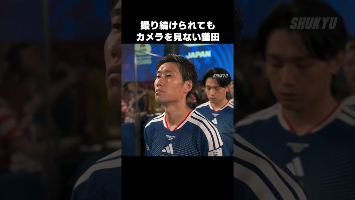 絶対にカメラを見ない鎌田大地 #shorts #日本代表 #サッカー