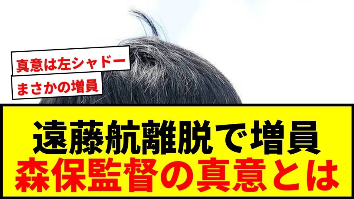 【衝撃】遠藤航離脱で森保監督がまさかの増員!ボランチの代わりにシャドー町野を呼んだ真意とは… 【衝撃】遠藤航離脱で森保監督がまさかの増員!ボランチの代わりにシャドー町野を呼んだ真意とは…