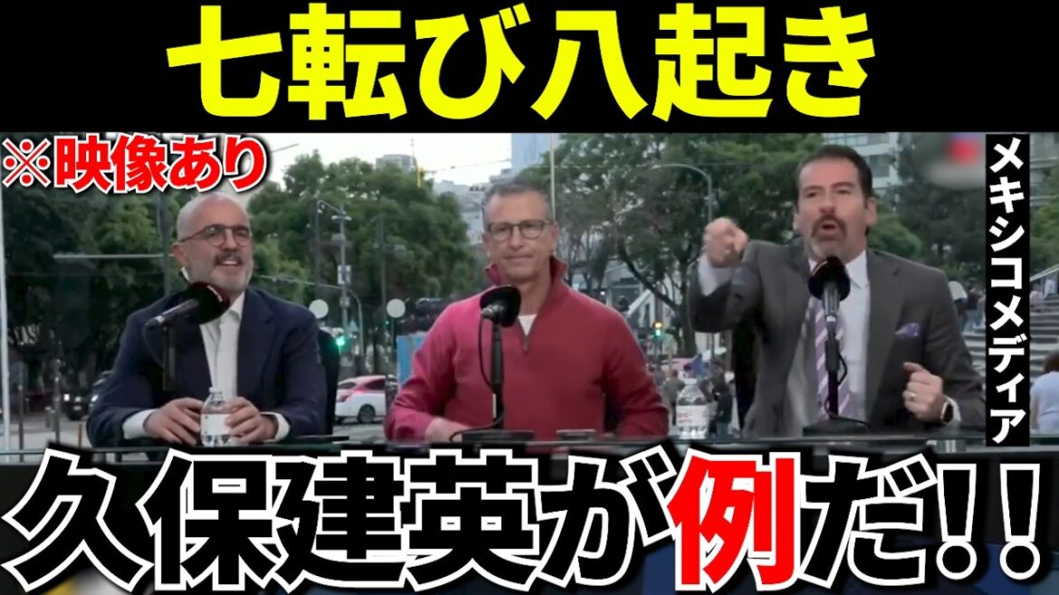 【Take Kubo!!】メキシコ司会者「なんで日本はあんなに強くなったの?」→理由を知らない 騒然【海外の反応】 【Take Kubo!!】メキシコ司会者「なんで日本はあんなに強くなったの?」→理由を知らない 騒然【海外の反応】