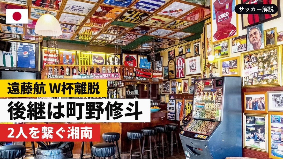 遠藤航W杯離脱、後継は町野修斗|2人を繋ぐ湘南の系譜とは 遠藤航W杯離脱、後継は町野修斗|2人を繋ぐ湘南の系譜とは