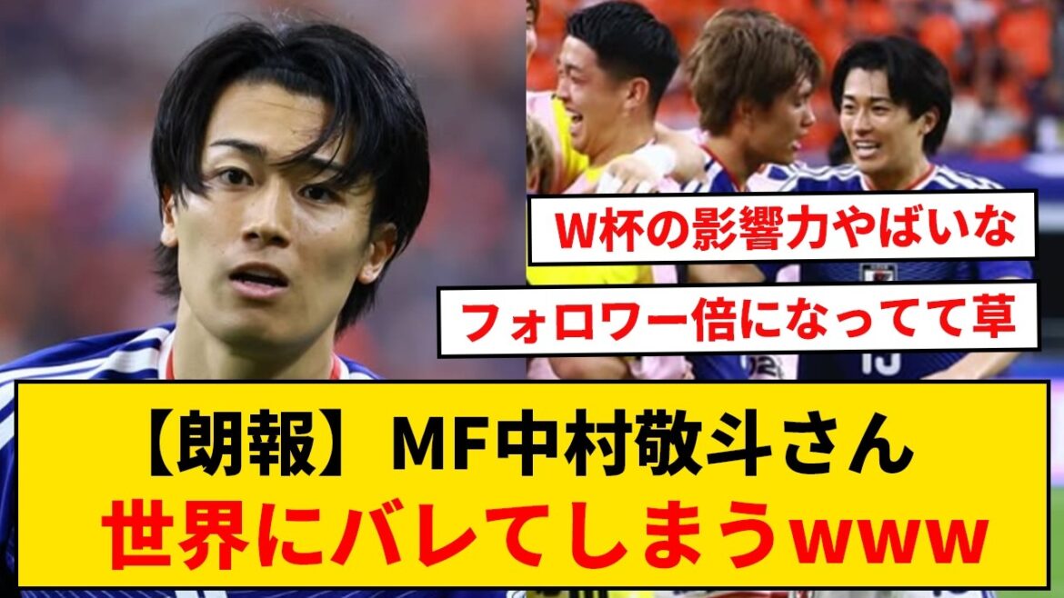 【海外の反応】中村敬斗がオランダ戦で大ブレイク!「なぜフランス2部にいる?」ビッグクラブからの争奪戦が勃発か? 【海外の反応】中村敬斗がオランダ戦で大ブレイク!「なぜフランス2部にいる?」ビッグクラブからの争奪戦が勃発か?