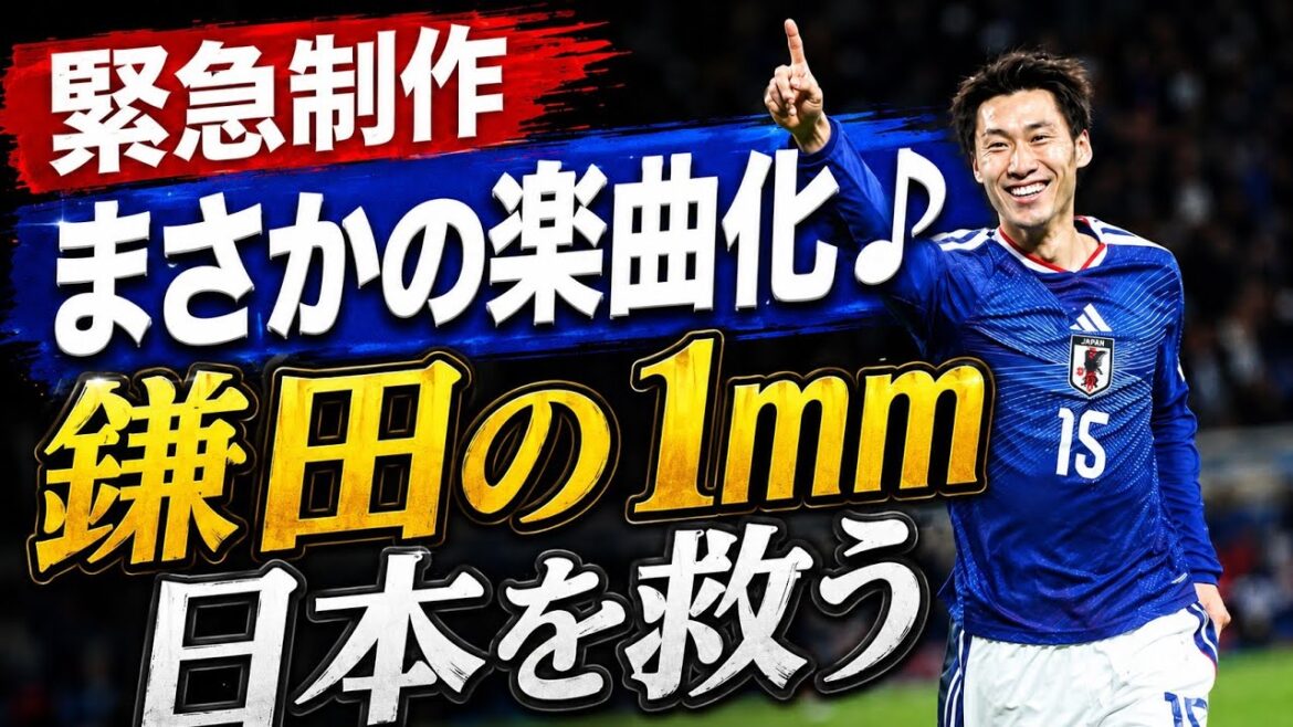 鎌田の1mm、日本を救う【日本vsオランダ 2-2】【鎌田の1ミリ】 鎌田の1mm、日本を救う【日本vsオランダ 2-2】【鎌田の1ミリ】