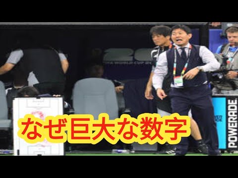 【W杯】森保監督の“ホワイトボード作戦”の真相判明!世界が驚いた数字の意味とは 【W杯】森保監督の“ホワイトボード作戦”の真相判明!世界が驚いた数字の意味とは