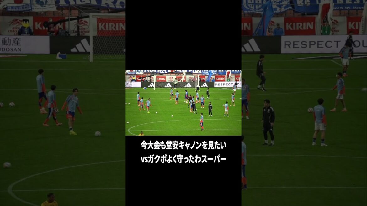 今大会も堂安キャノンをみたい 今大会も堂安キャノンをみたい