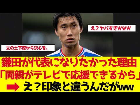 【サッカー日本代表】父が土下座した日、鎌田大地は変わった【ゆっくり解説】 【サッカー日本代表】父が土下座した日、鎌田大地は変わった【ゆっくり解説】